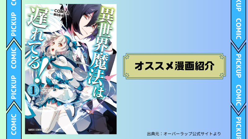 異世界魔法は遅れてる！