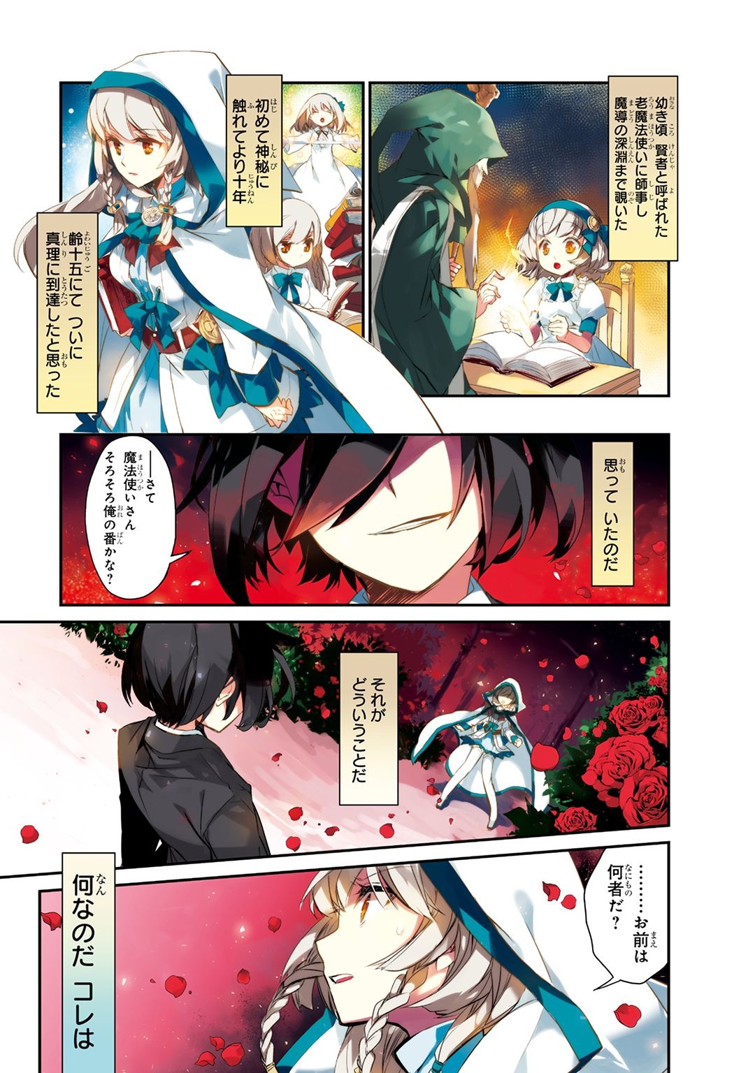 異世界魔法は遅れてる！1巻-1