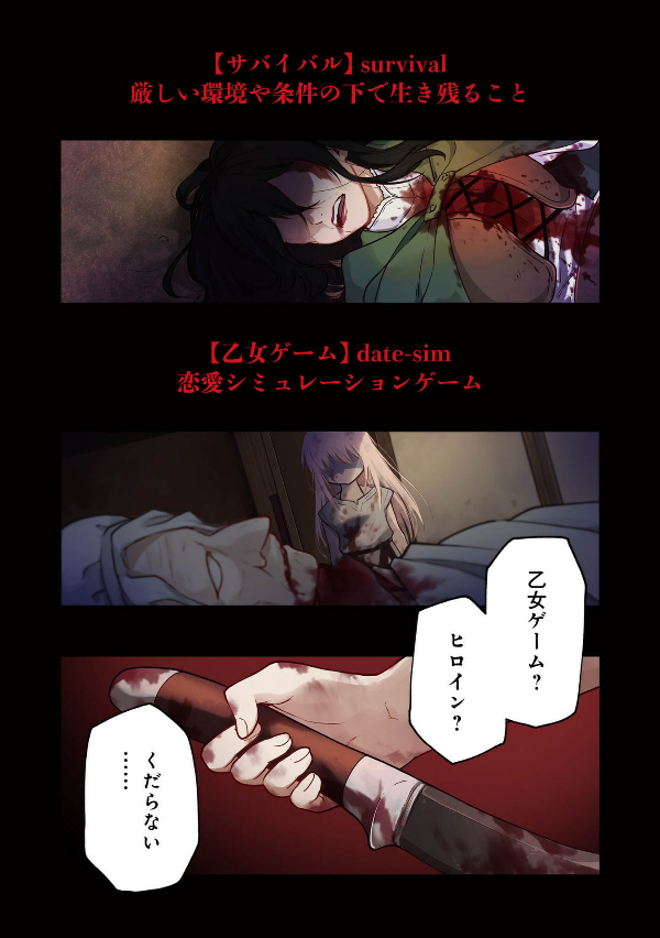 シナリオには従わない
