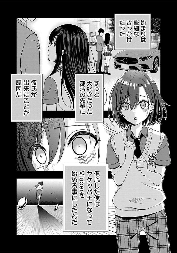 失恋してしまった主人公