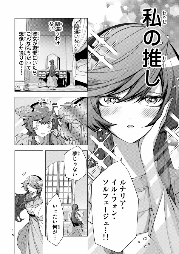 悪役令嬢＝推し