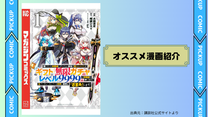 信じていた仲間達にダンジョンの奥地で殺されかけたがギフト『無限ガチャ』でレベル9999の仲間達を手にいれて元パーティーメンバーと世界に復讐＆『ざまぁ！』します！