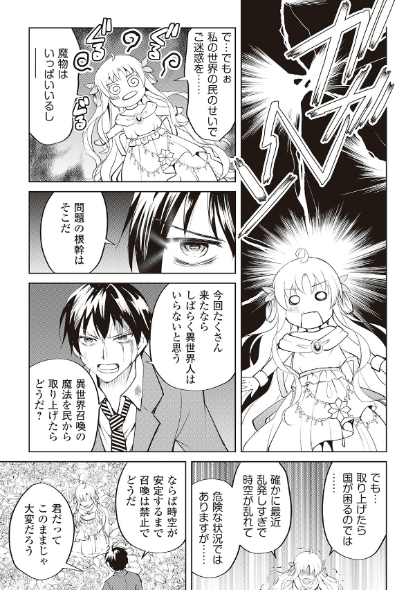 女神に説教する主人公