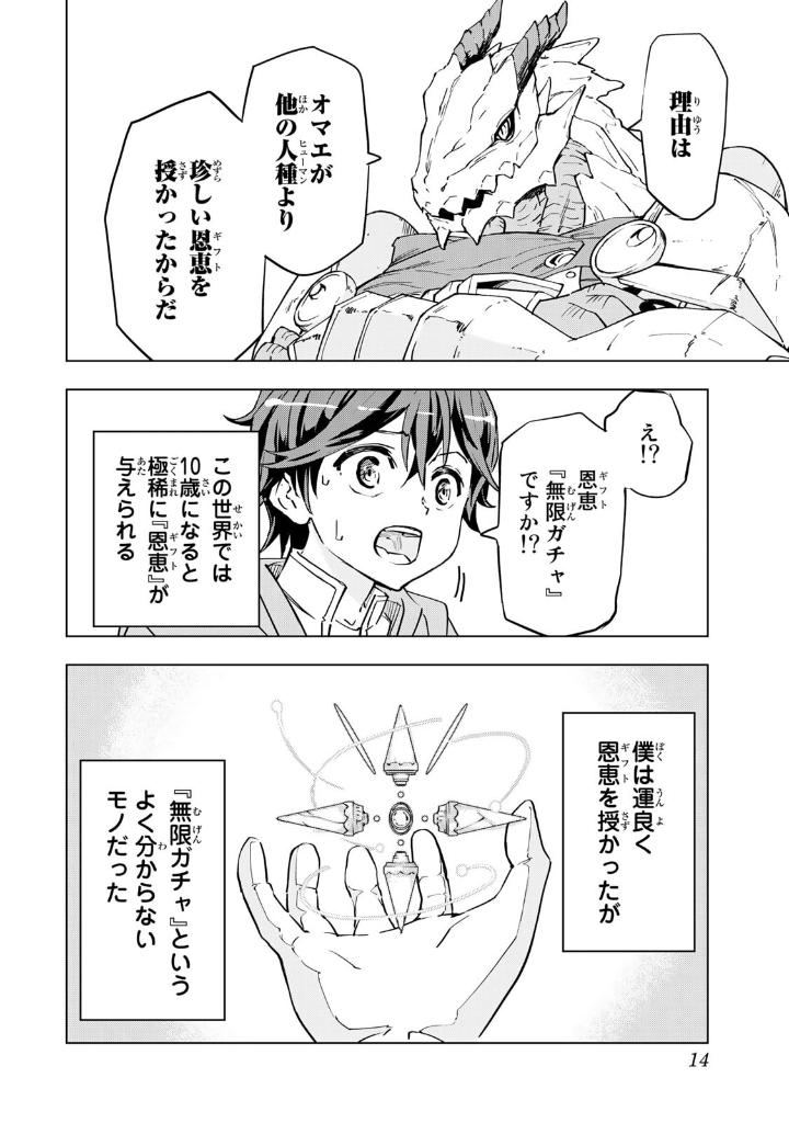ギフト「無限ガチャ」
