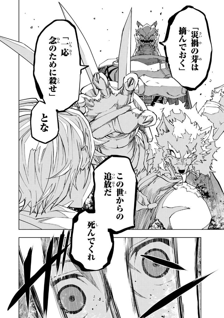 最難関のダンジョンで裏切り